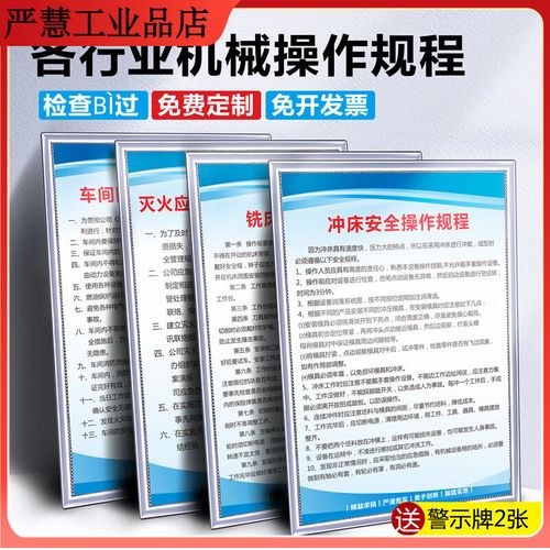 機械設備操作規程沖床車床機床鉆床空壓機砂輪機電焊切割折彎鋸床工廠